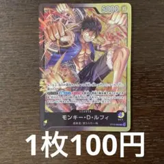 残)4 モンキー・D・ルフィ　ST13-003 リーダー