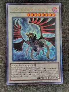 ブラックフェザードラゴン