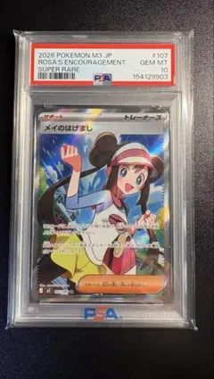 【PSA10】メイのはげまし SR ムニキスゼロのサムネイル