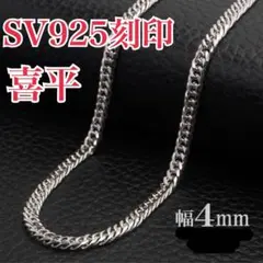SILVER925喜平ネックレス6面ダブル60cmユニセックス刻印入り