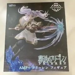 葬送のフリーレン AMP+フリーレンフィギュア