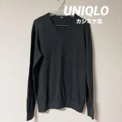 UNIQLO　ダークグレー　Vネックニット　Lサイズ　カシミヤ混