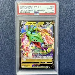 PSA10レックウザV 210/S-P ドラゴンポケモンVゲットチャレンジプロモ
