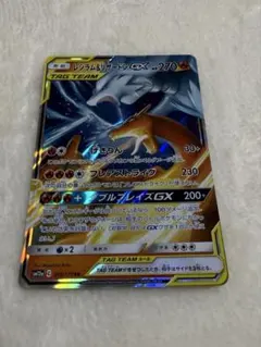 レシラム&リザードンGX RR サン&ムーン ハイクラスパック タッグオールス…