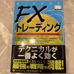 FXトレーディング 通貨取引で押さえておきたいテクニカルとファンダメンタルの基本