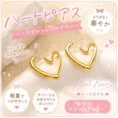 【ゴールド】ハート フープピアス シンプル 韓国風 可愛い 大人可愛い 高見え