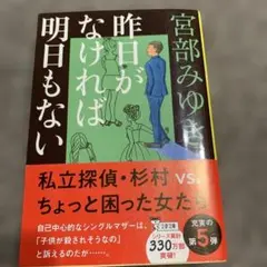 昨日がなければ明日もない