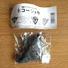 ネコーシュカ　グレー