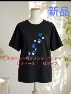 肉球 ハート プリント 半袖 Tシャツ 　　　レディース　3L
