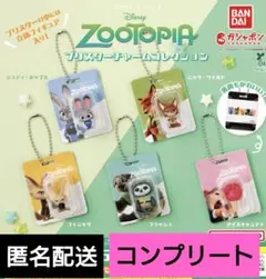 ズートピア　ブリスターチャームコレクション　5種　コンプリート　ガチャ