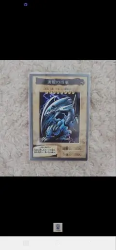バンダイ　遊戯王　カードダス　ブルーアイズホワイトドラゴン　英語　通常　3体連結