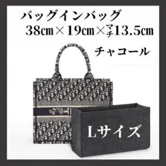 バッグインバッグ ラージ DIOR ディオール ブックトート インナーバッグ2