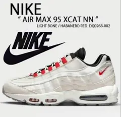 エアマックス 95 SE ライト ボーン2022　ハバネロ レッド 27.0cm