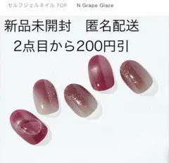 オホーラohora【N Grape Glaze】ジェルネイルシール