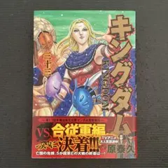 2026年最新】キングダム 初版帯の人気アイテム - メルカリ