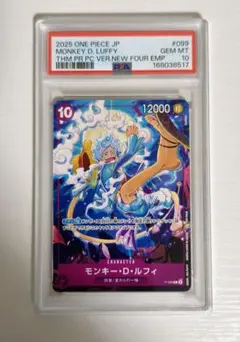 PSA10 ルフィ 099 P 新四皇 交流会 プロモ