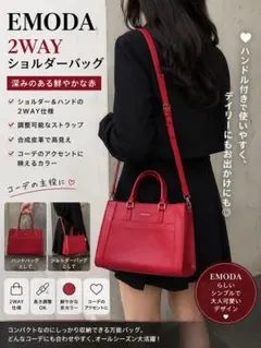 【EMODA】2WAY ショルダーバッグ 赤 ハンドバッグ 韓国系 高見え