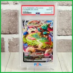 カビゴンvmax psa10 buyee OK】カビゴンvmax RRR PSA10 snorlax