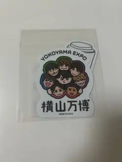 【新品】横山万博 YOKOYAMA EXPO ステッカー