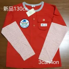 新品　3can4on長袖Tシャツ130㎝