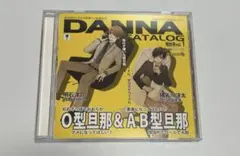 DANNA CATALOG 特別号vol.1