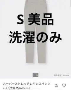 完売品　スーパーストレッチレギンスパンツ+EC(丈長め76.0cm)