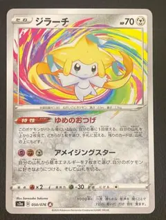 2026年最新】アメイジングジラーチの人気アイテム - メルカリ