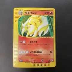ポケモンカード e キュウコン キラ 2026年最新】キュウコン eカードの人気アイテム - メルカリ