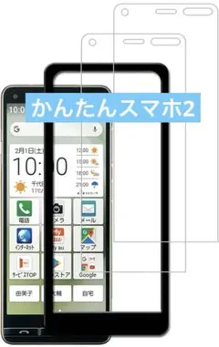 かんたんスマホ2 ガラスフィルム 強化 ガラス 液晶 保護