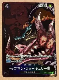 【美品】ONE PIECE トップマン・ウォーキュリー カード