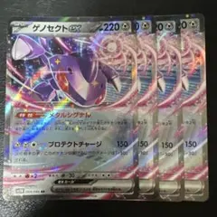 ゲノセクトex メタルシグナル 4枚セット　7