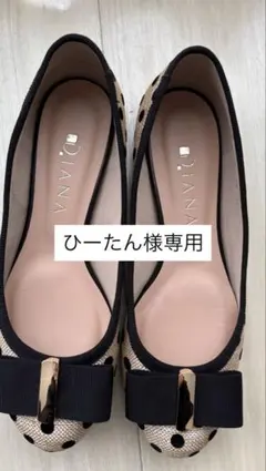 DIANAパンプス
