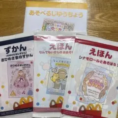 ハッピーセットおもちゃ　ずかん、えほん(４点セット)