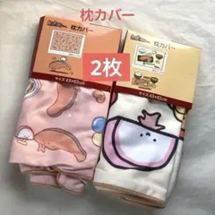 KIRIMIちゃん　枕カバー　43×63cm ピンク　キリミちゃん新品