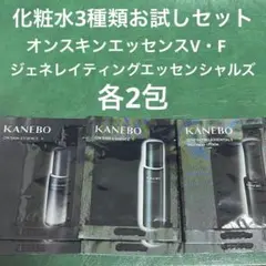 【匿名配送】カネボウ　化粧水　オンスキンエッセンス　ジェネレイティング　サンプルのサムネイル