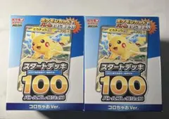 ポケモンカード スタートデッキ100 コロちゃおVer. 14個 - メルカリ