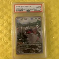 2026年最新】コライドンex psa10の人気アイテム - メルカリ