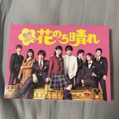Johnny&#39;s - 花のち晴れ DVD-BOX Johnny's - 花のち晴れ DVD-BOX Amazon.co.jp: 花のち晴れ~花男Next