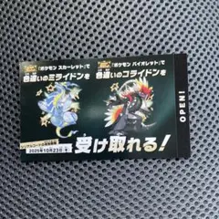 ポケモンSV 色違い コライドン・ミライドン カード