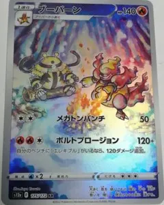 2026年最新】ブーバーンarの人気アイテム - メルカリ