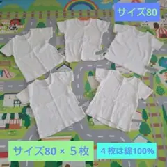 ホワイトTシャツ 5枚セット 95cm以下