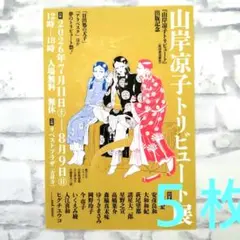 2026年最新】日出処の天子 展の人気アイテム - メルカリ