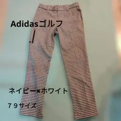 Adidas ゴルフパンツ adipure 79サイズ ネイビー・ホワイト