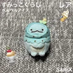 2026年最新】ぺんぺんアイス てのりの人気アイテム - メルカリ