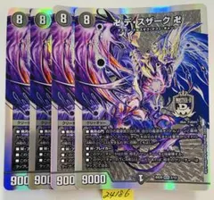 デスザーク　銀枠　4枚