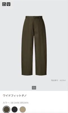 UNIQLO U ワイドフィットチノ ダークブラウン　76cm