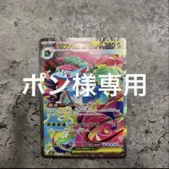 ポケモンカードフシギバナex sar