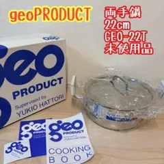 2026年最新】GEO PRODUCT 両手鍋の人気アイテム - メルカリ