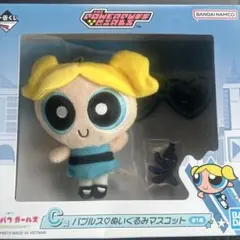 一番くじ パワーパフガールズ バブルスマスコット C賞