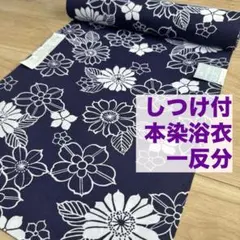 美品 浴衣反物 本染浴衣 青 白 単色 コーマ 一反分 紫陽花 あじさい